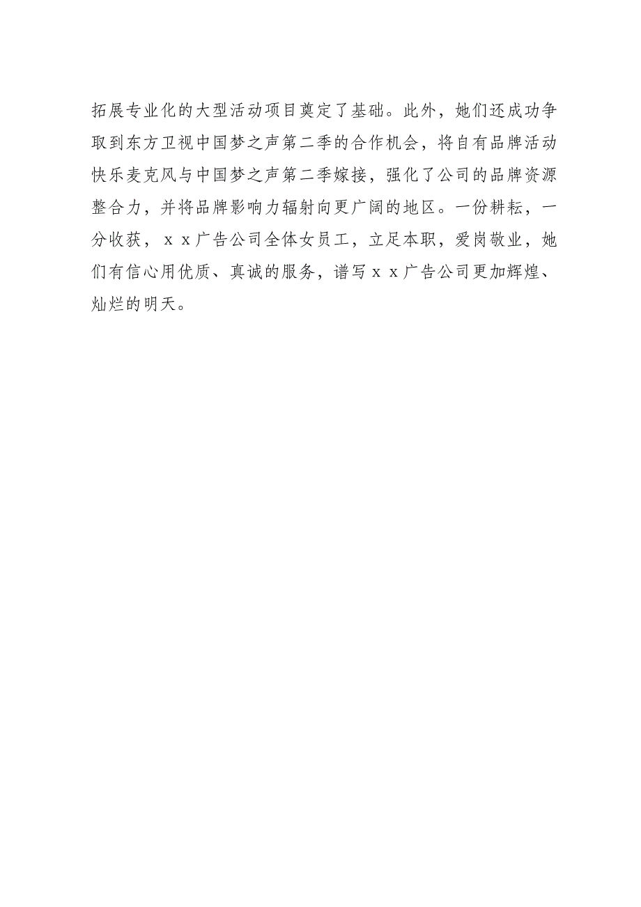 企业三八红旗集体事迹材料.doc_第4页