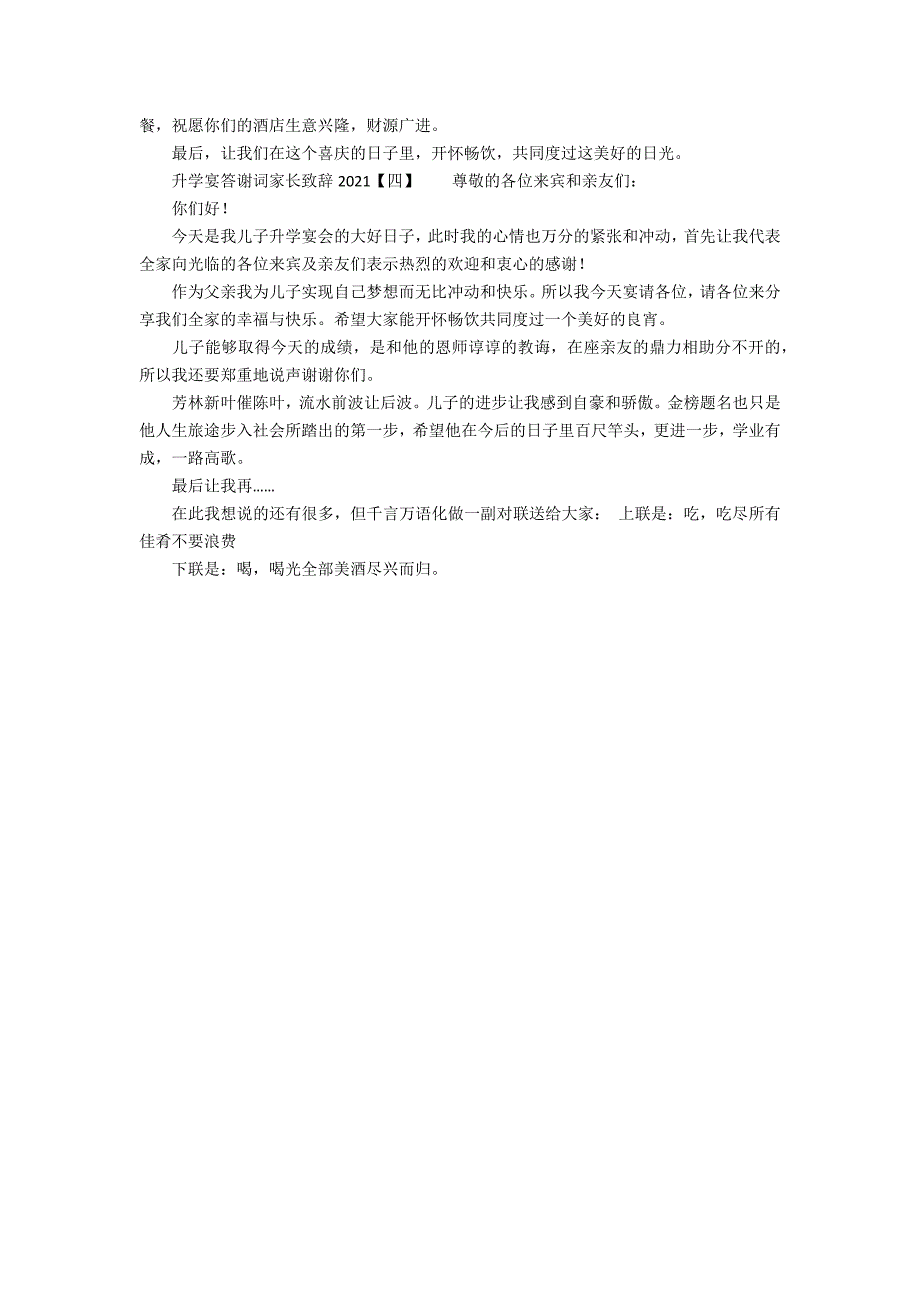 升学宴答谢词家长致辞2022年_第2页