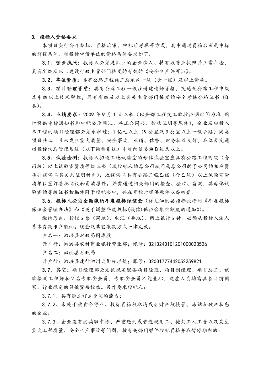 121省道宿迁双沟至靳桥段改扩建工程S2标合同段招标公告_第2页