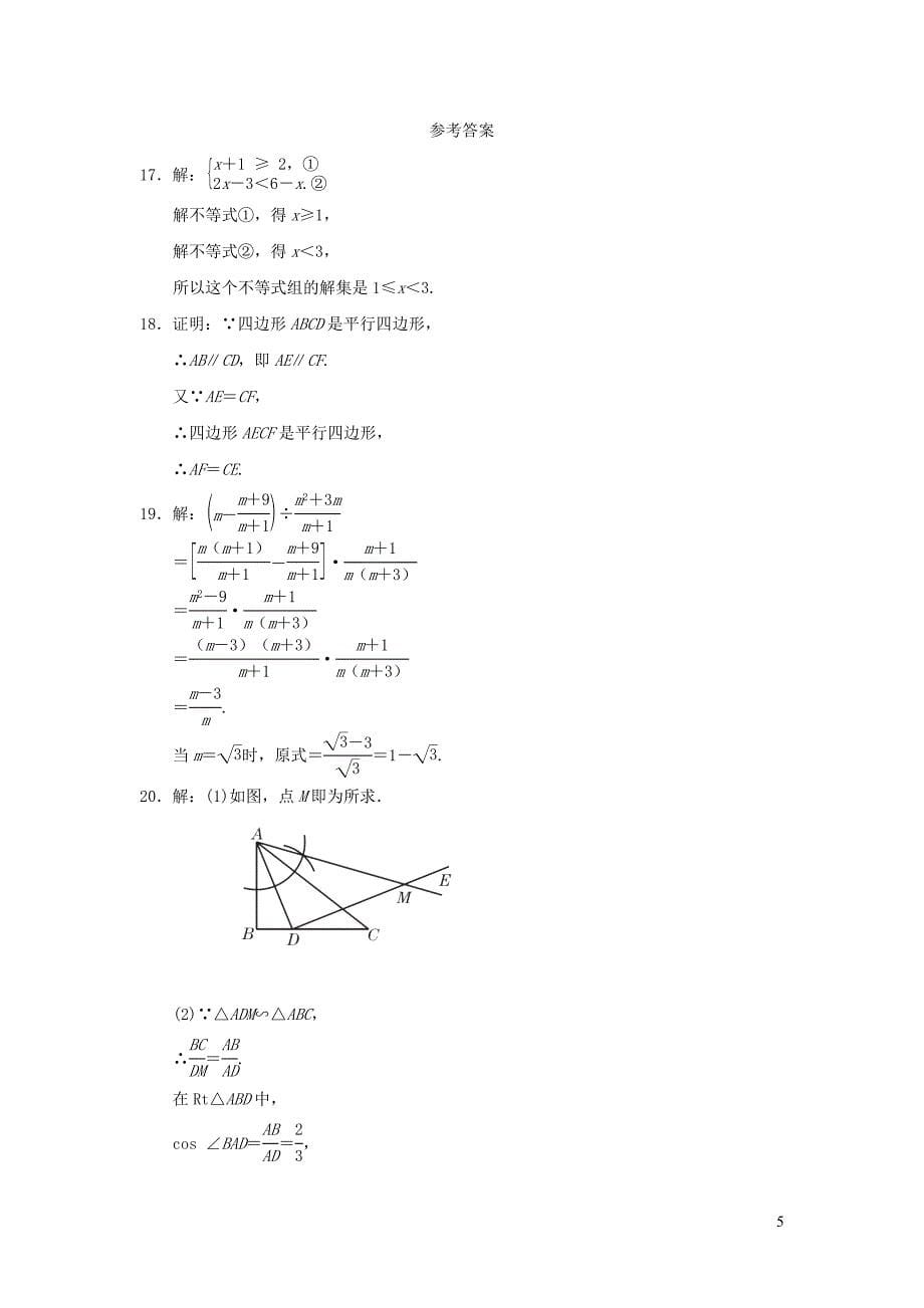 福建省2022中考数学基础解答基础解答特训6分组特训本_第5页