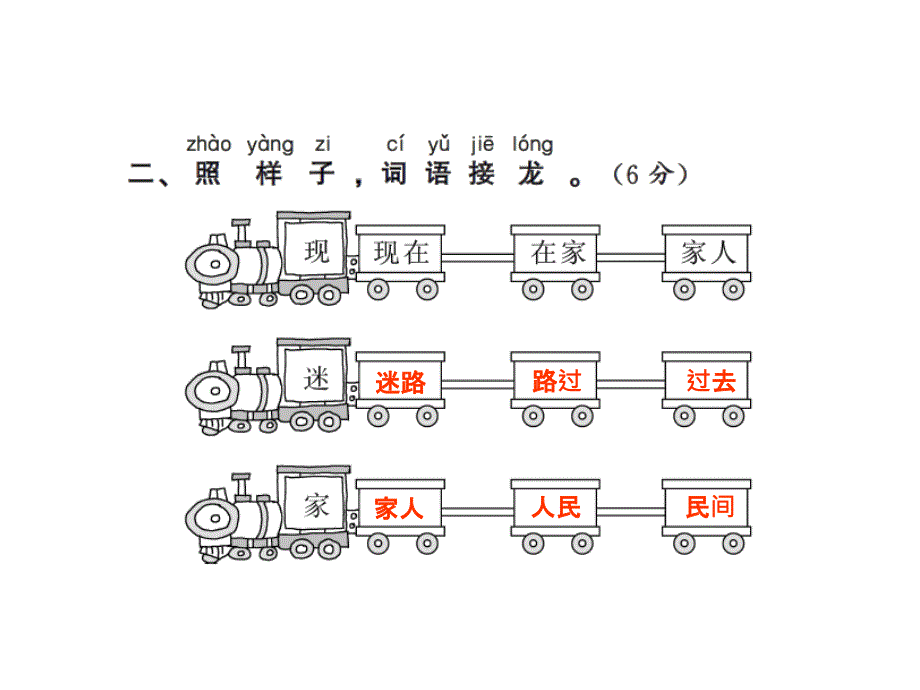 一年级下册语文习题课件－词语、句子专项训练测试卷｜语文S版 (共13张PPT)教学文档_第3页