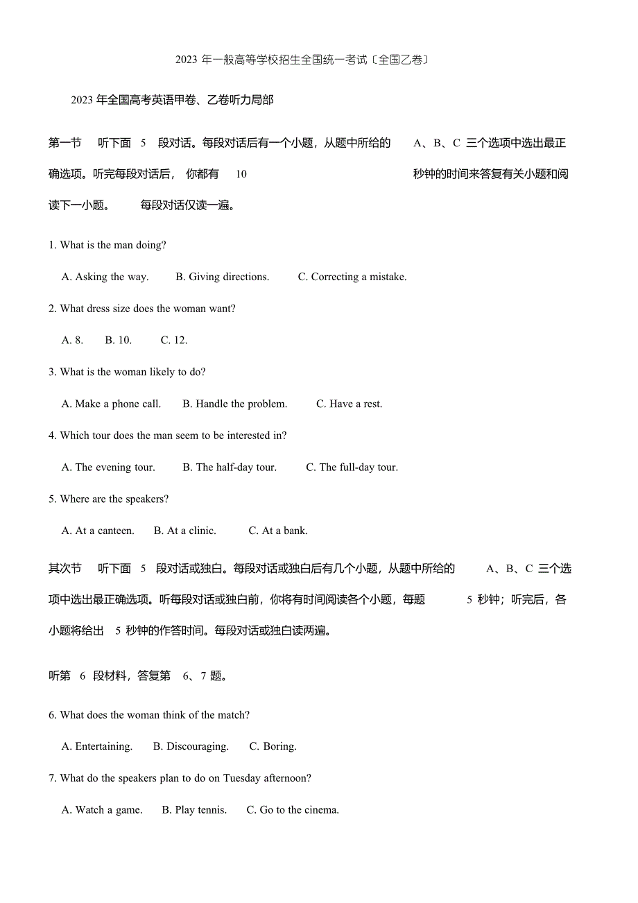 2023年6全国乙卷英语真题(含听力+听力原文+答案)_第1页