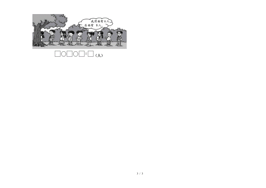 2018—2019学年第一学期一年级数学期末试卷.doc_第3页