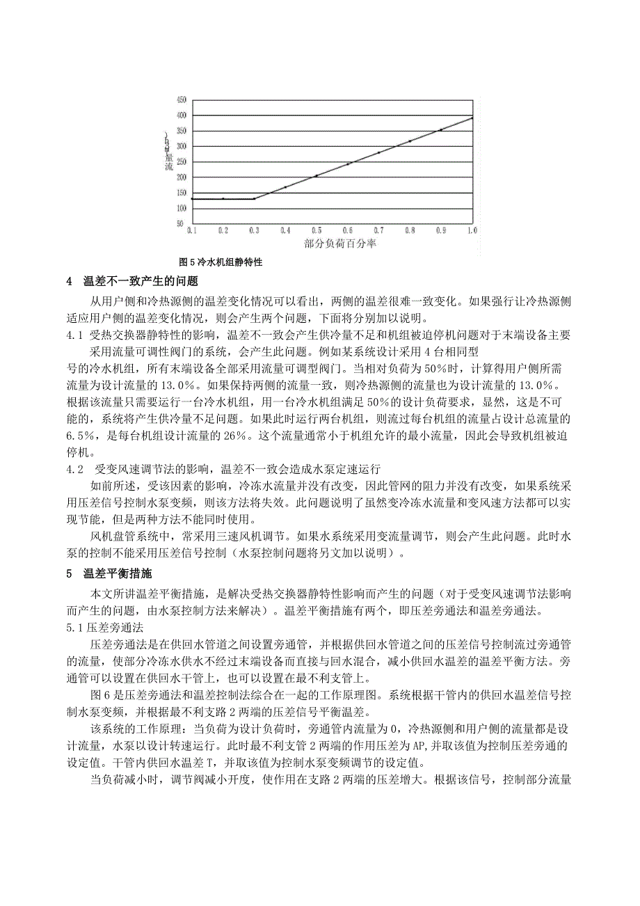 171一次泵变流量系统中平衡用户侧和冷热源侧温差的措施_第4页