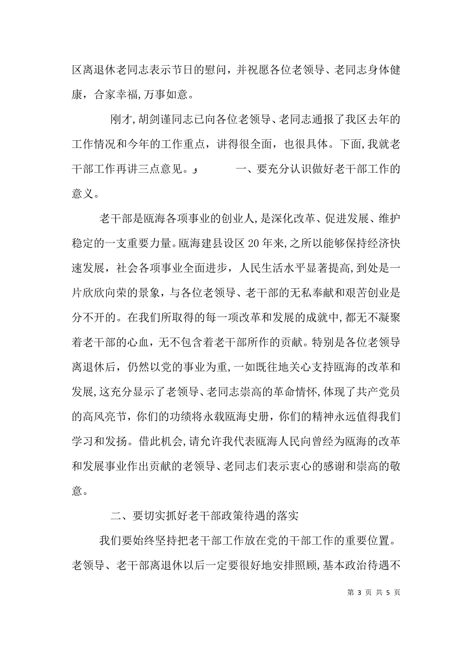 老干部迎春团拜会上的致辞_第3页