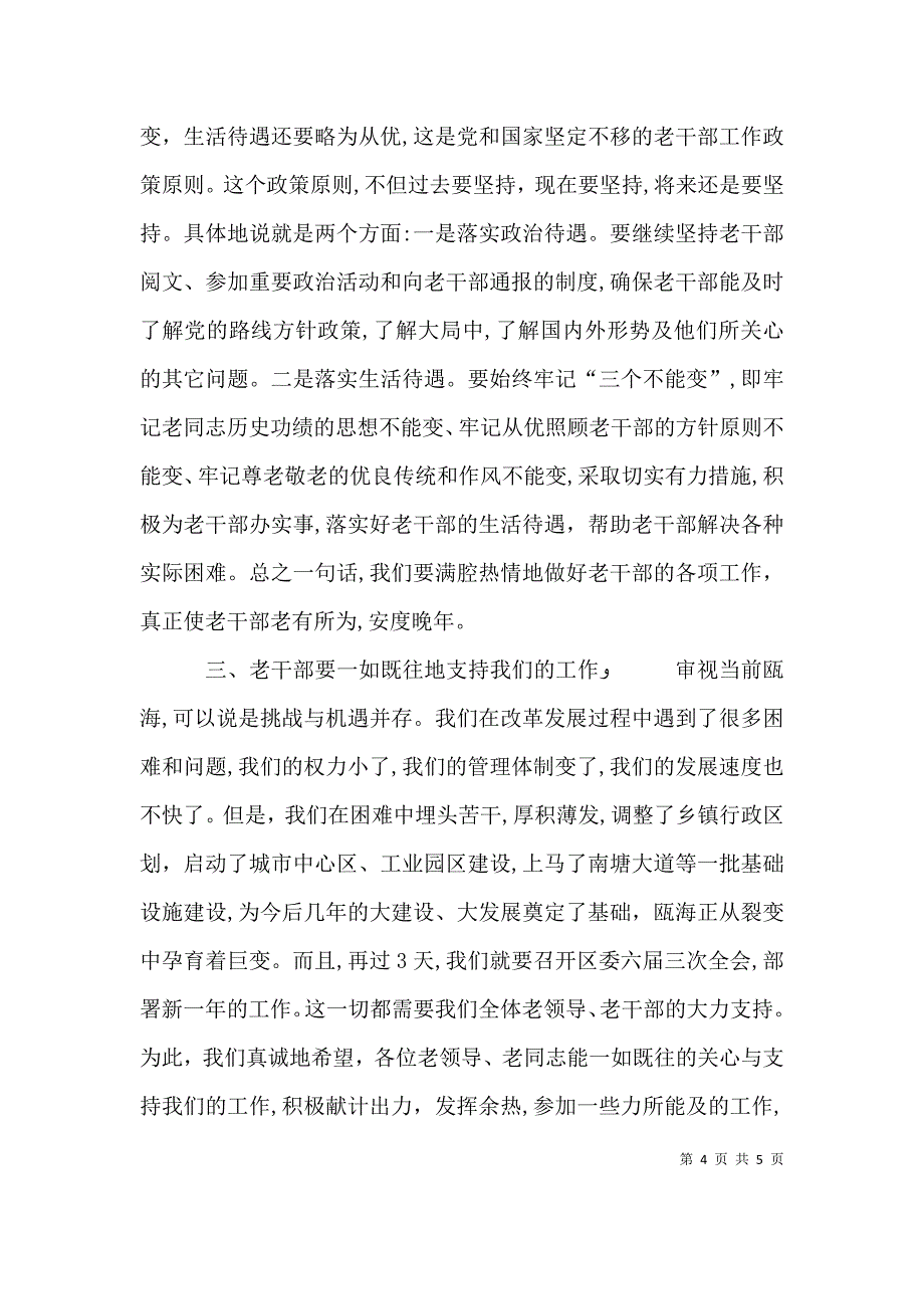 老干部迎春团拜会上的致辞_第4页