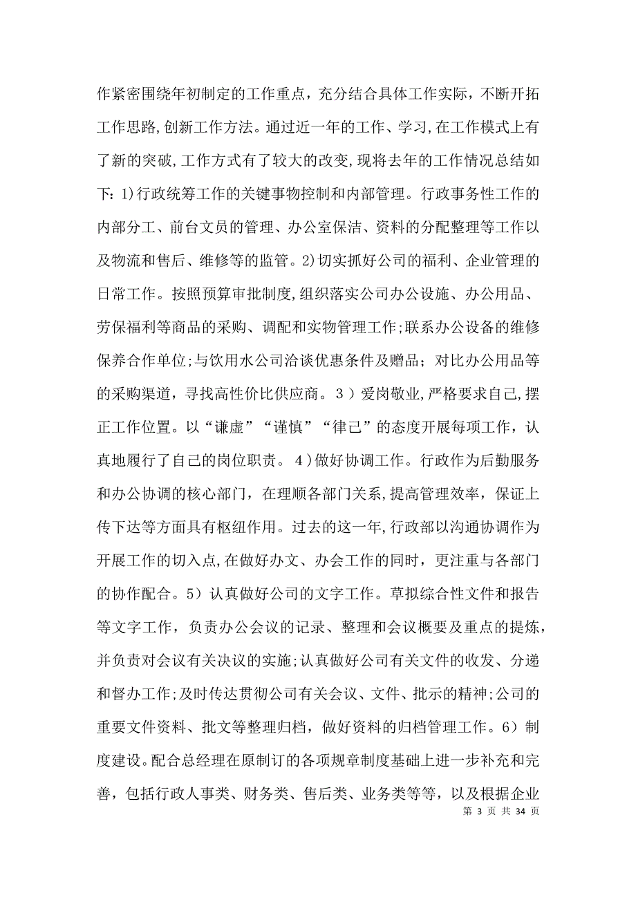 个人工作规划总结_第3页