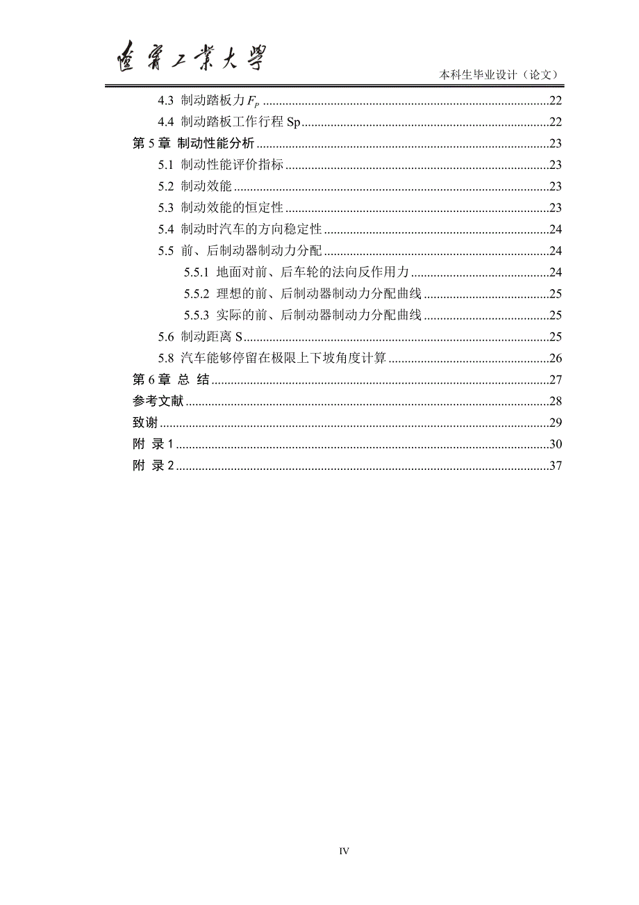 (毕业设计)福田轻型货车制动系统设计说明书.doc_第4页