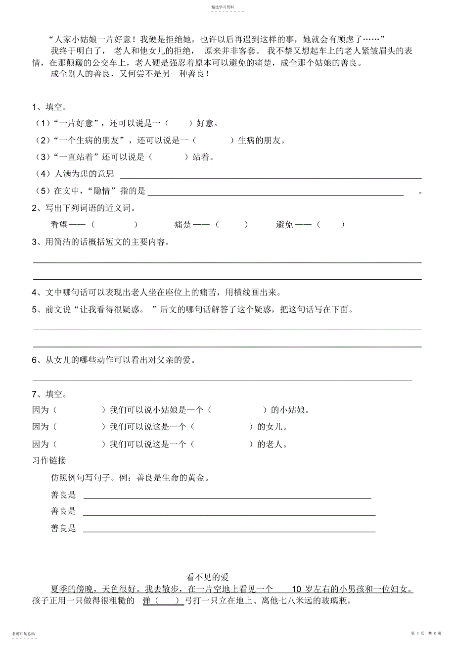 2022年人教版五年级下册第三单元_第4页