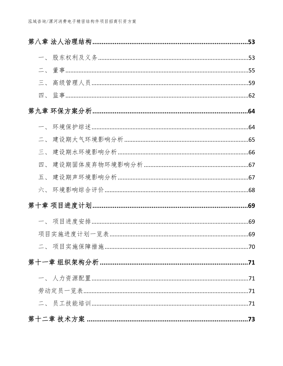 漯河消费电子精密结构件项目招商引资方案（参考模板）_第3页