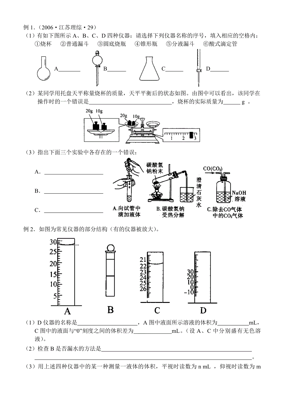 2014高三化学考试说明全解全析5化学实验基础(1-2)（教育精品）_第3页