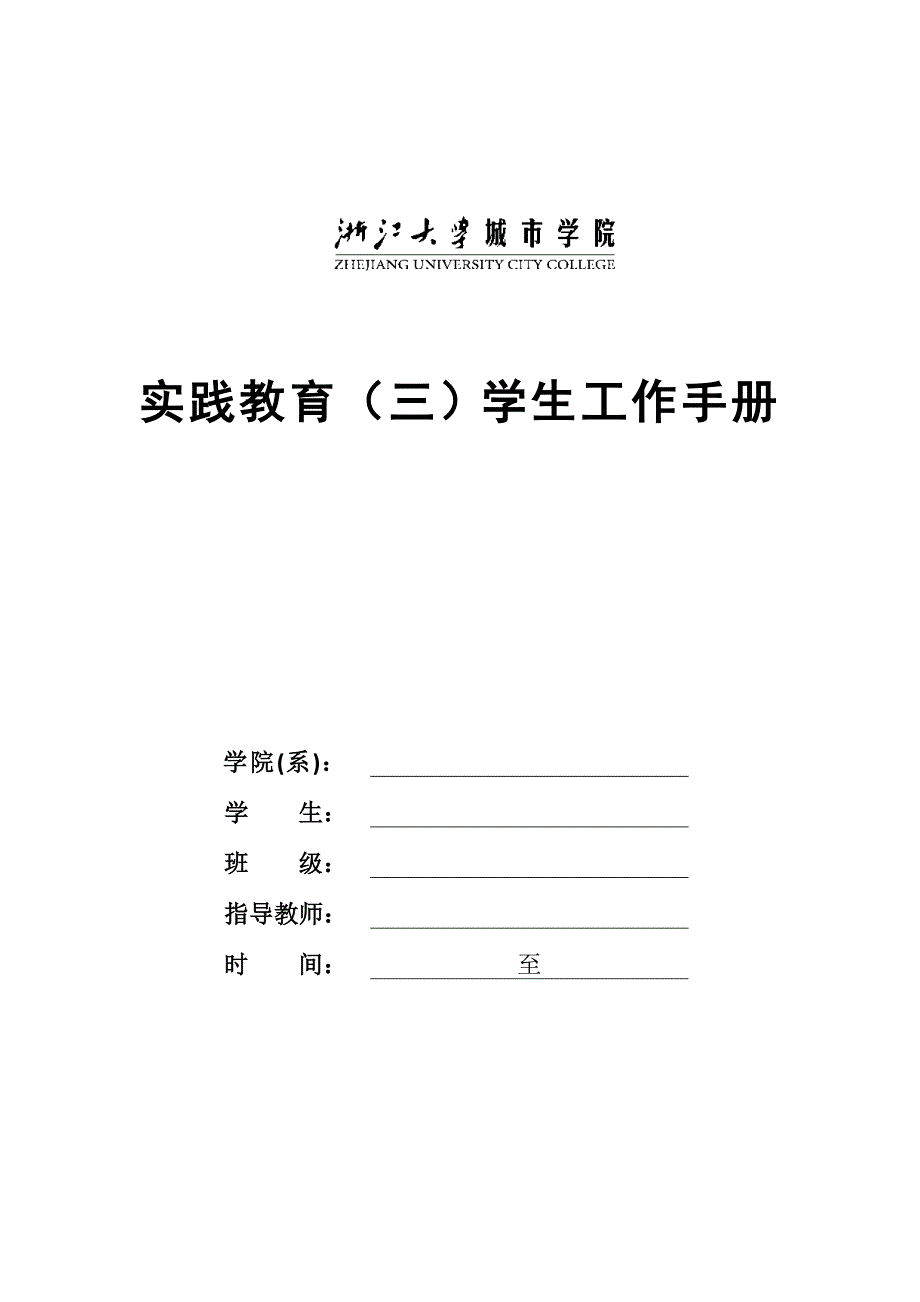 实习学生工作手册_第1页