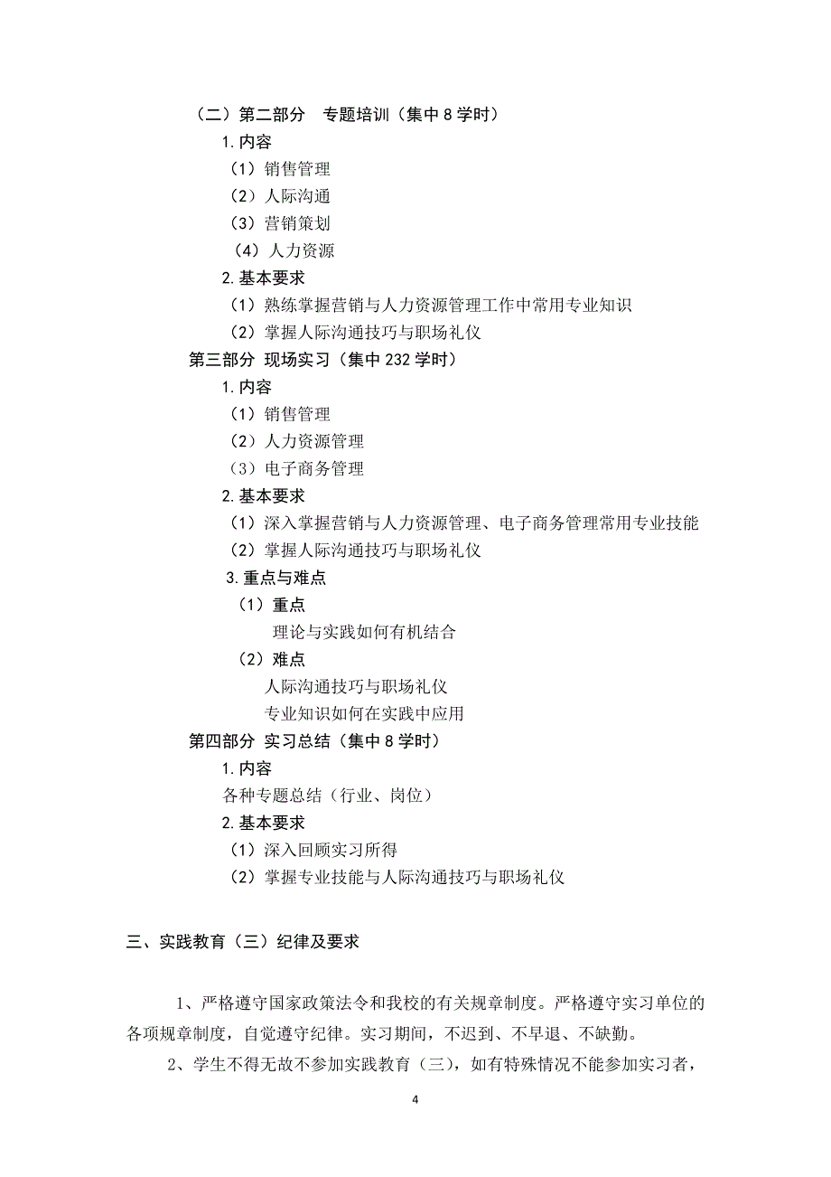 实习学生工作手册_第4页