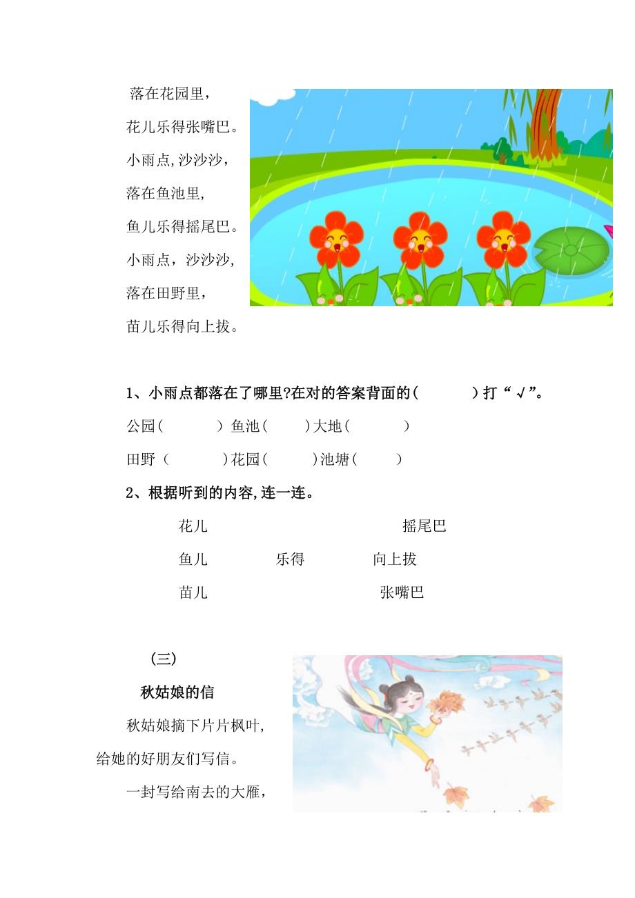 小学语文一年级听力、阅读资料_第2页