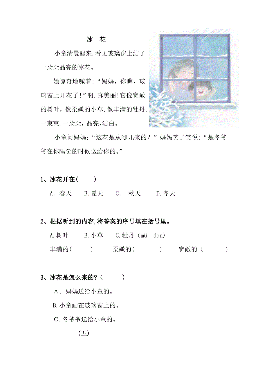 小学语文一年级听力、阅读资料_第4页