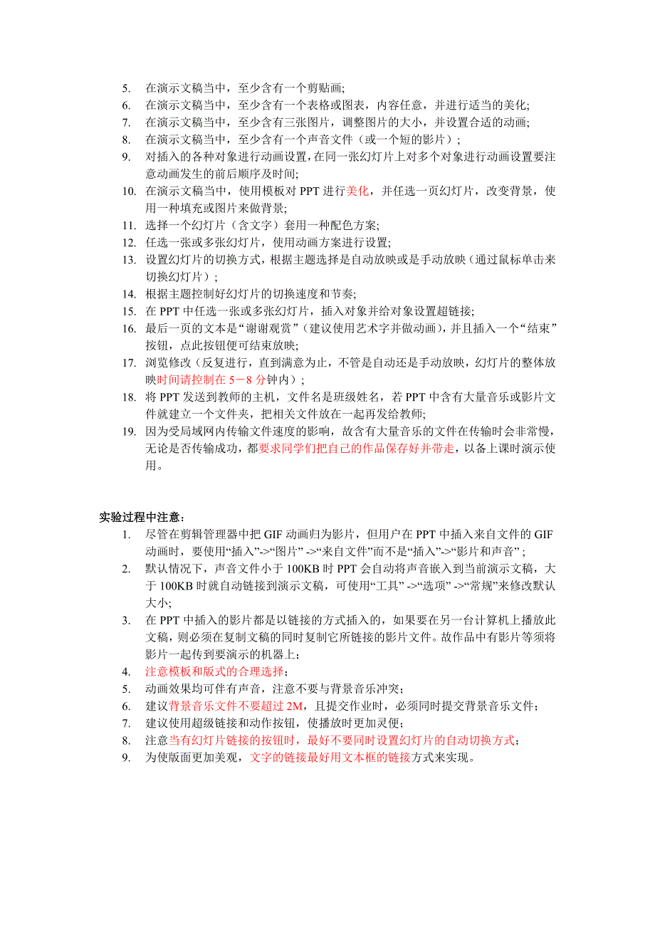 PPT实训一作业要求.doc_第2页