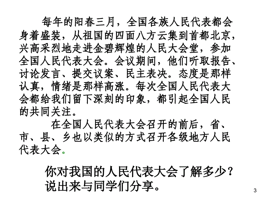 参与民主政治_第3页