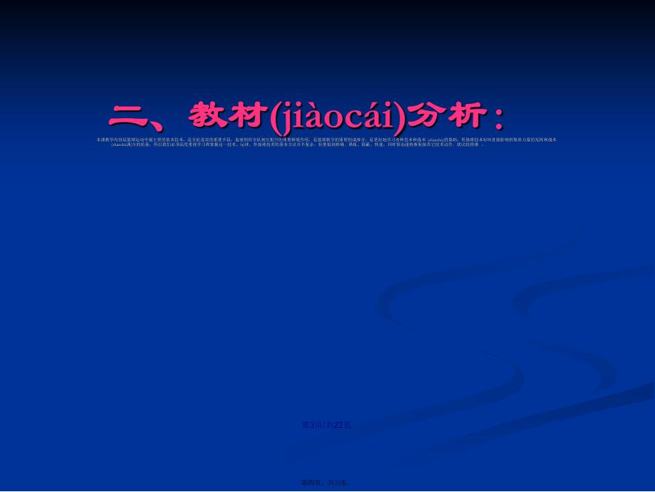 初中体育篮球双手胸前传接球说课学习教案_第4页