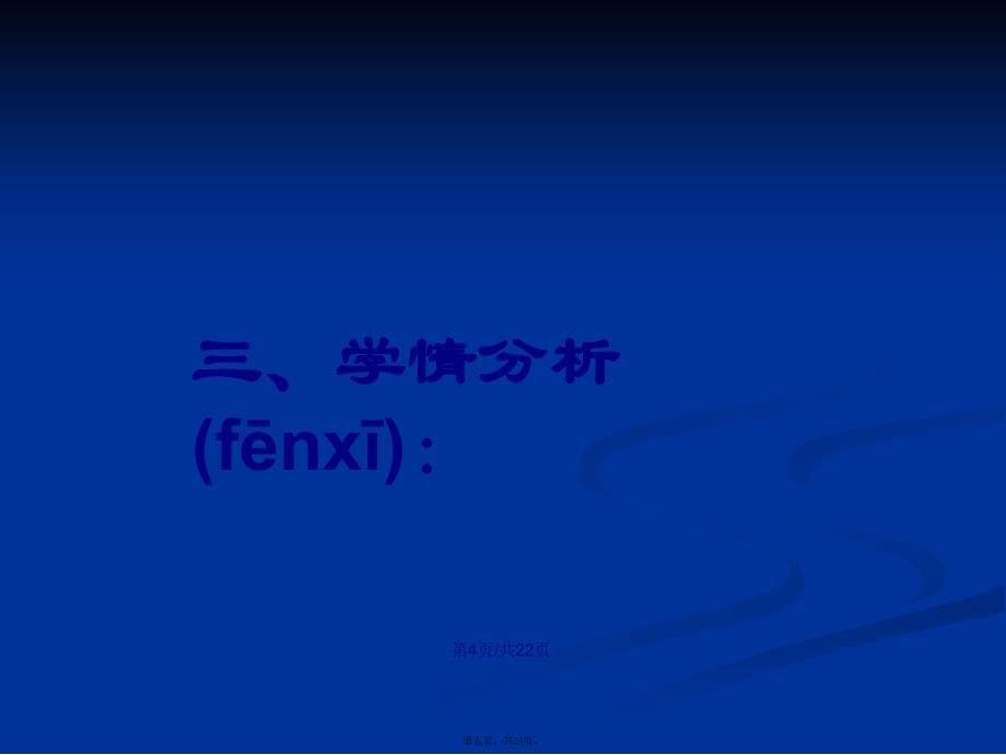 初中体育篮球双手胸前传接球说课学习教案_第5页