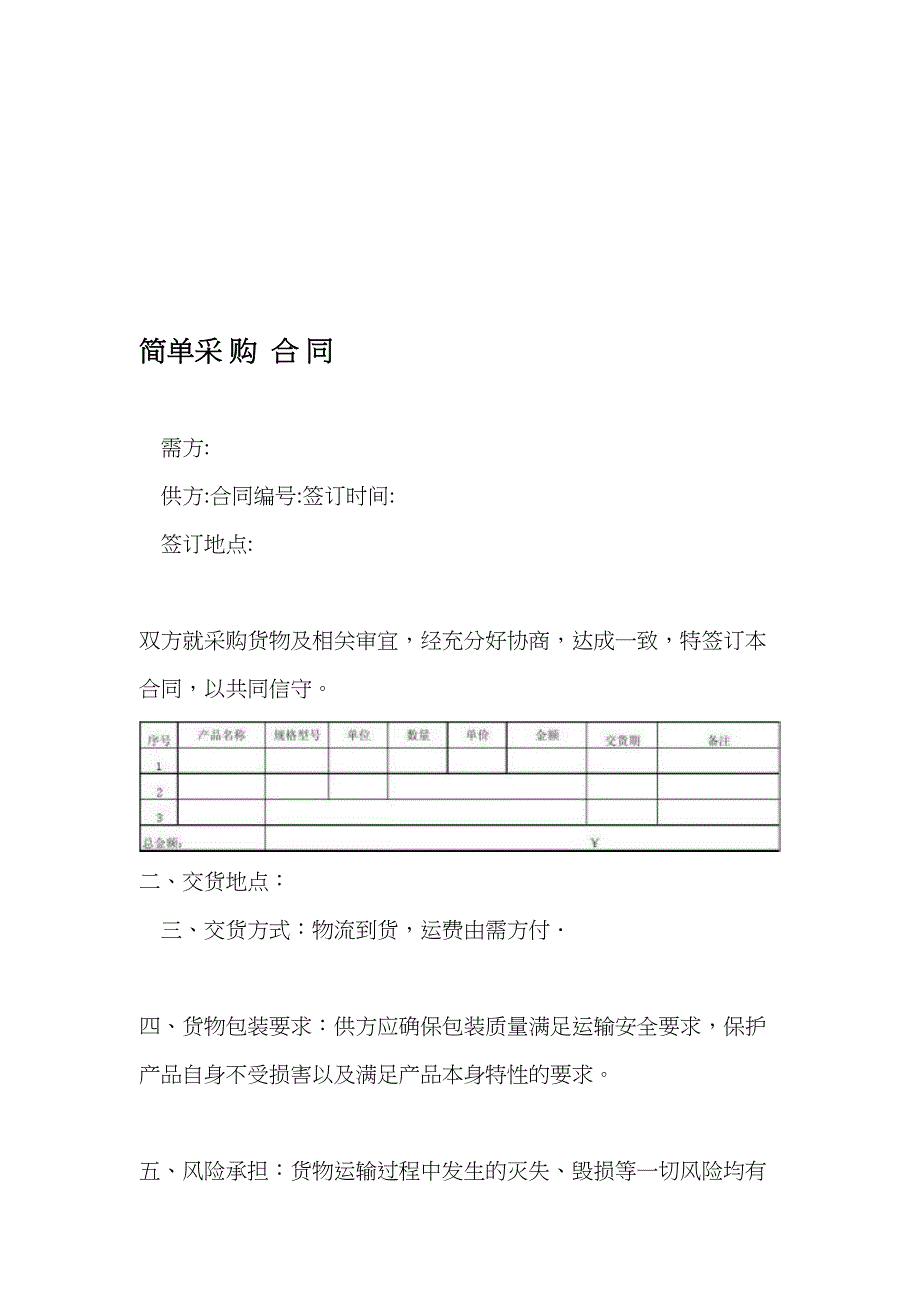 2016年采购合同范本.doc_第1页