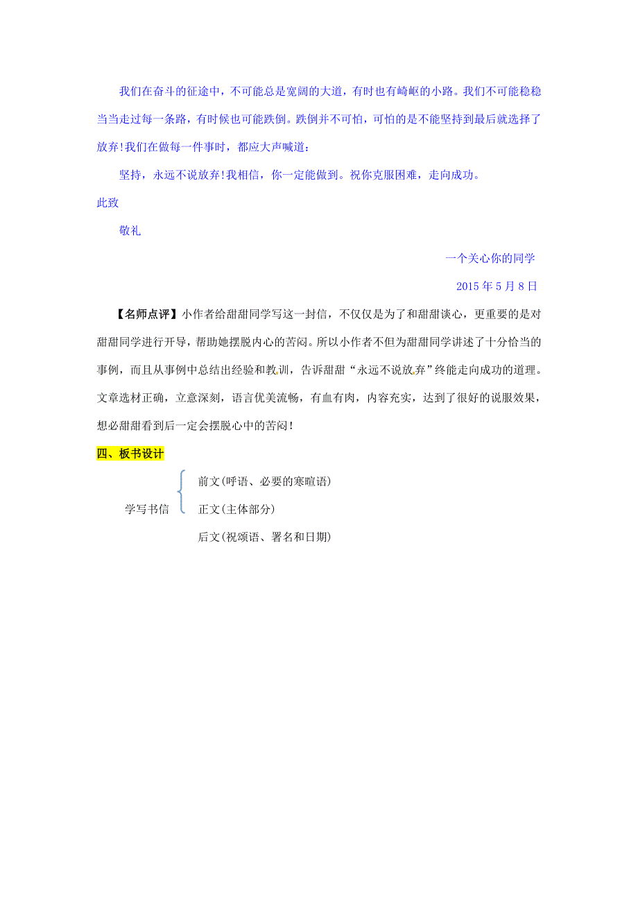 八年级语文下册第五单元写作学写书信导学案新版新人教版新版新人教版初中八年级下册语文学案_第3页