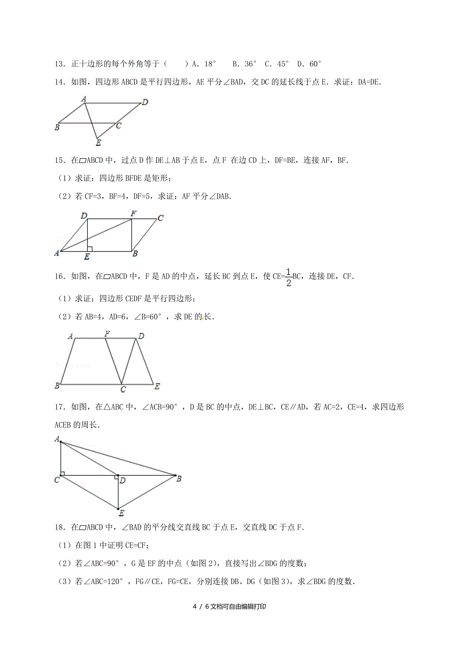 中考数学一轮复习练习九图形与证明1鲁教版_第4页