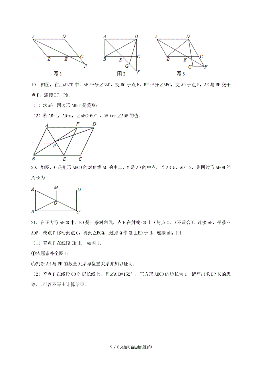 中考数学一轮复习练习九图形与证明1鲁教版_第5页