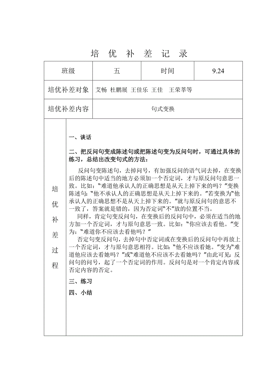 小学高年级语文培优补差活动记载load_第4页