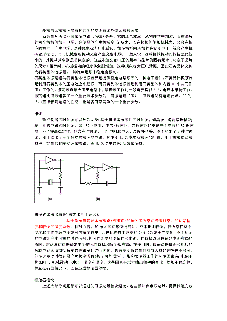 晶振电路原理_第2页