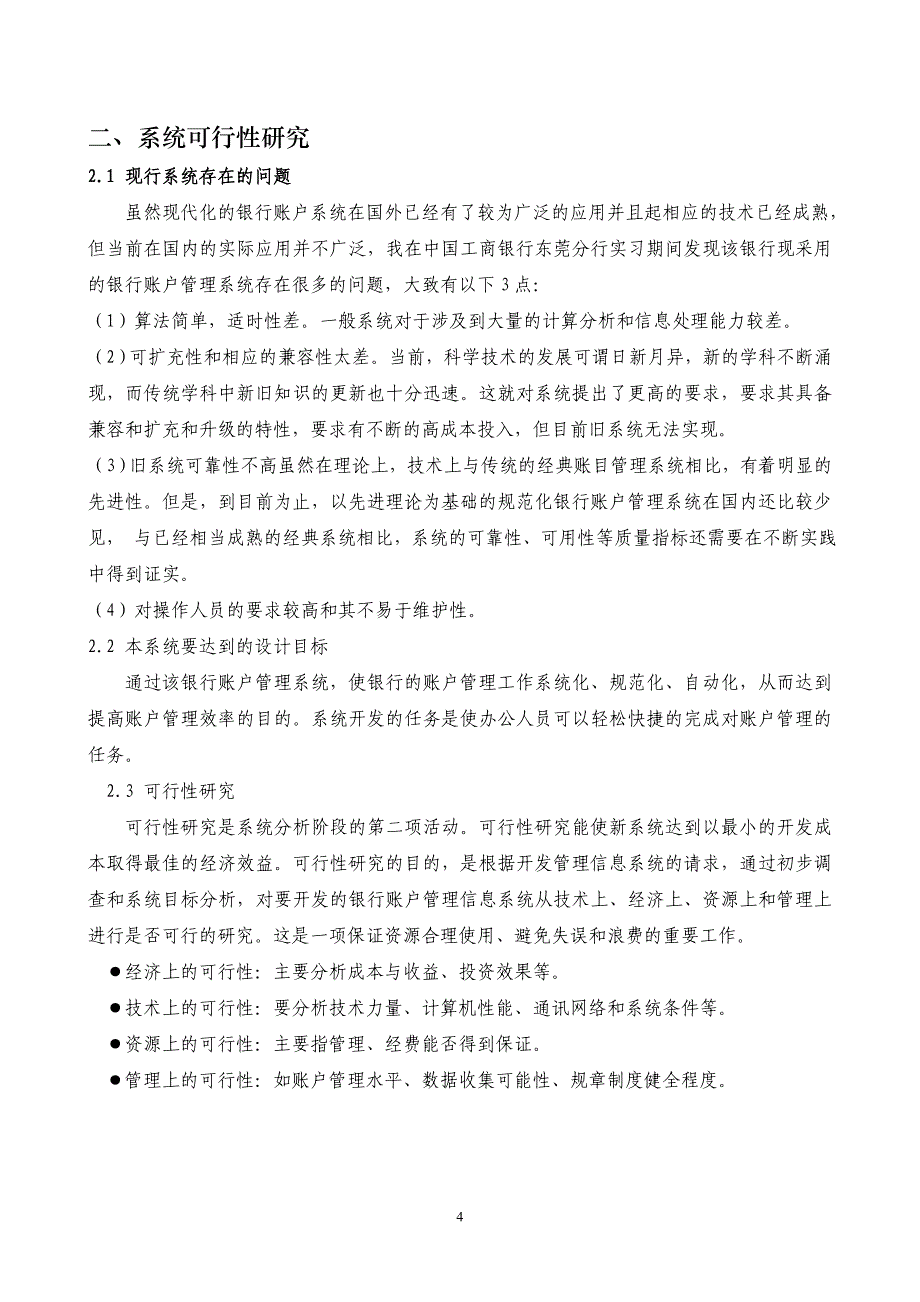 商业银行账号管理模拟系统_第4页