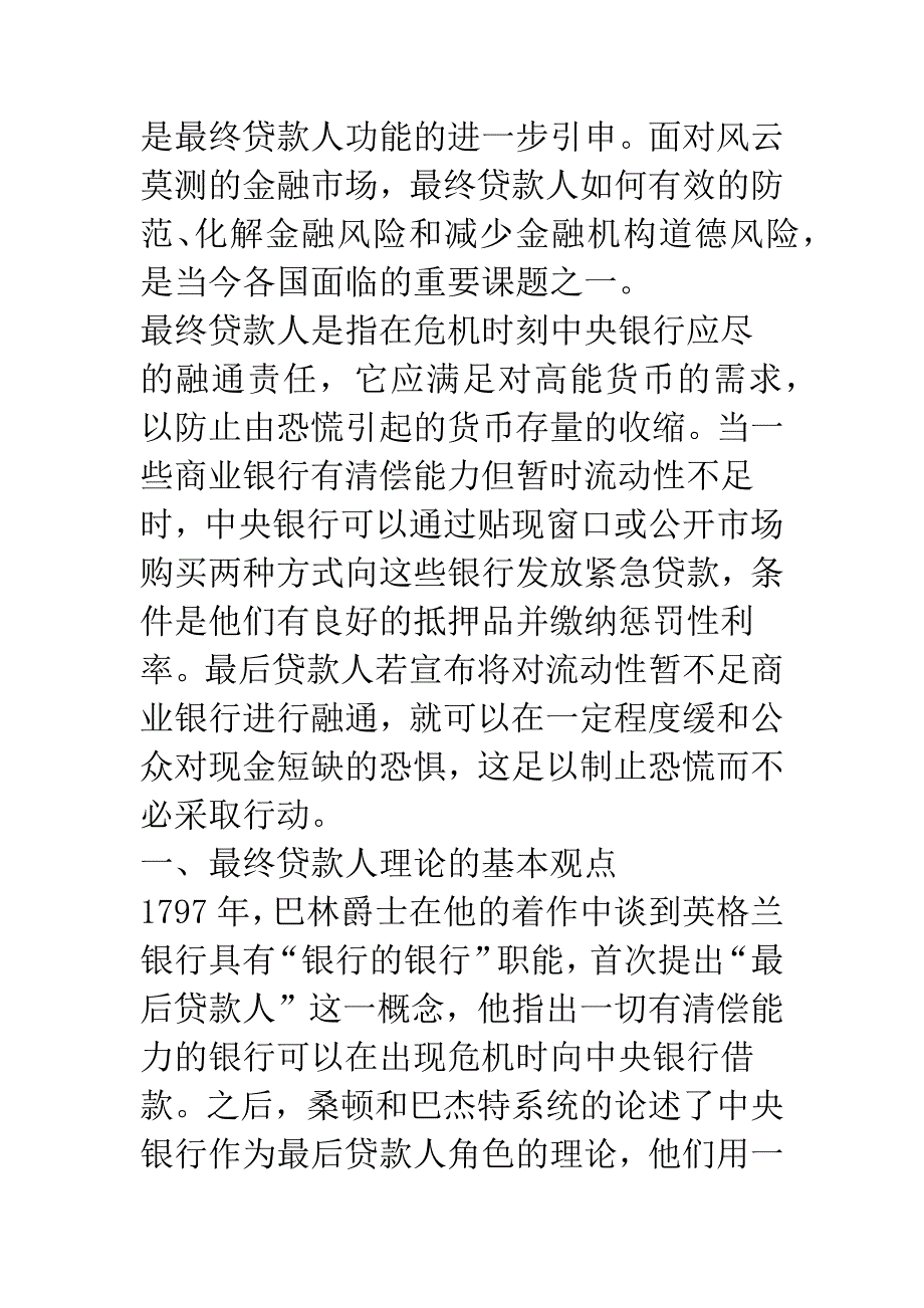 最终贷款人理论及其发展综述-1.docx_第2页