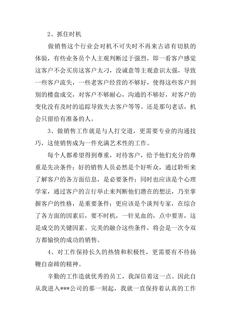 2023年房地产公司出纳年度个人工作总结范文_第2页