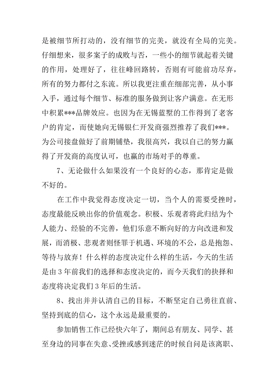 2023年房地产公司出纳年度个人工作总结范文_第4页