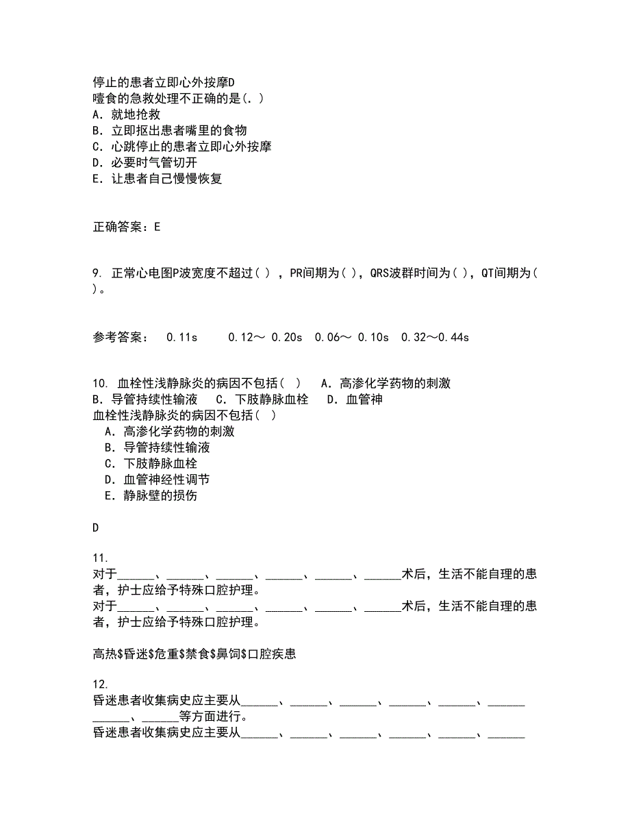 吉林大学21秋《临床营养学》在线作业一答案参考1_第3页