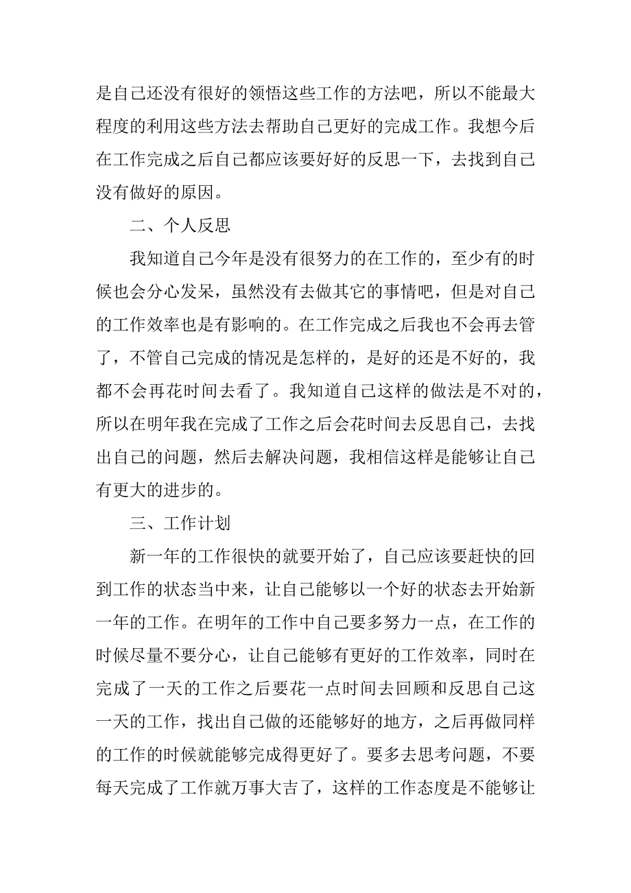 办公室个人工作总结模板6篇办公室个人工作总结模板范文_第2页