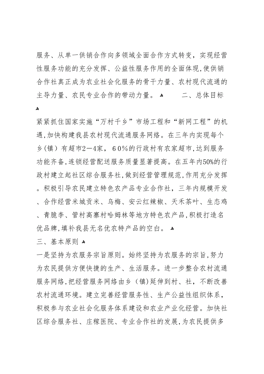 省关于供销合作社改革发展情况的调研报告_第2页