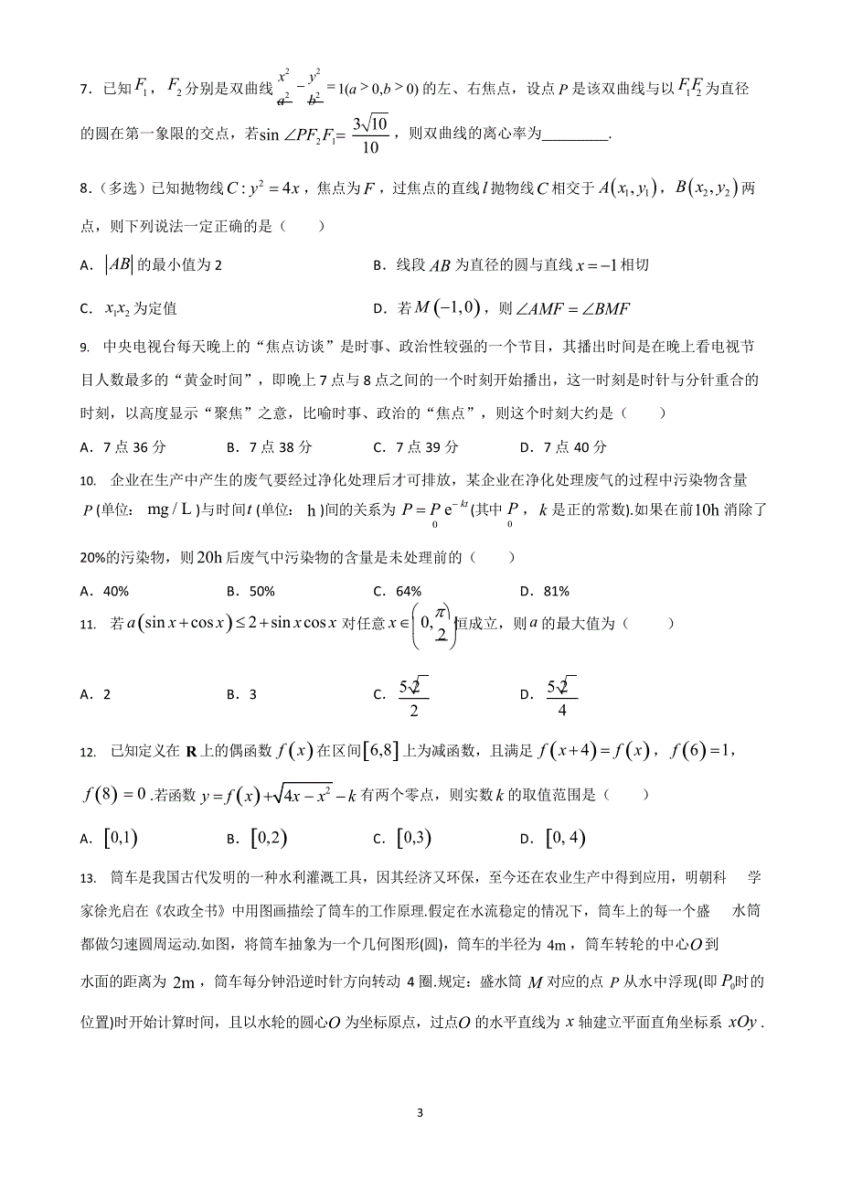 2021届高中数学综合、交汇习题集21.docx_第3页