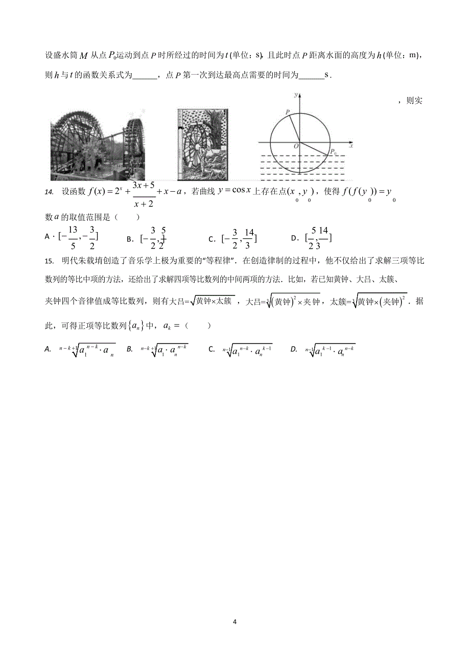 2021届高中数学综合、交汇习题集21.docx_第4页