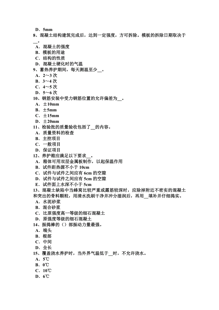 2016年广西混凝土工：施工方案的概念模拟试题.doc_第3页