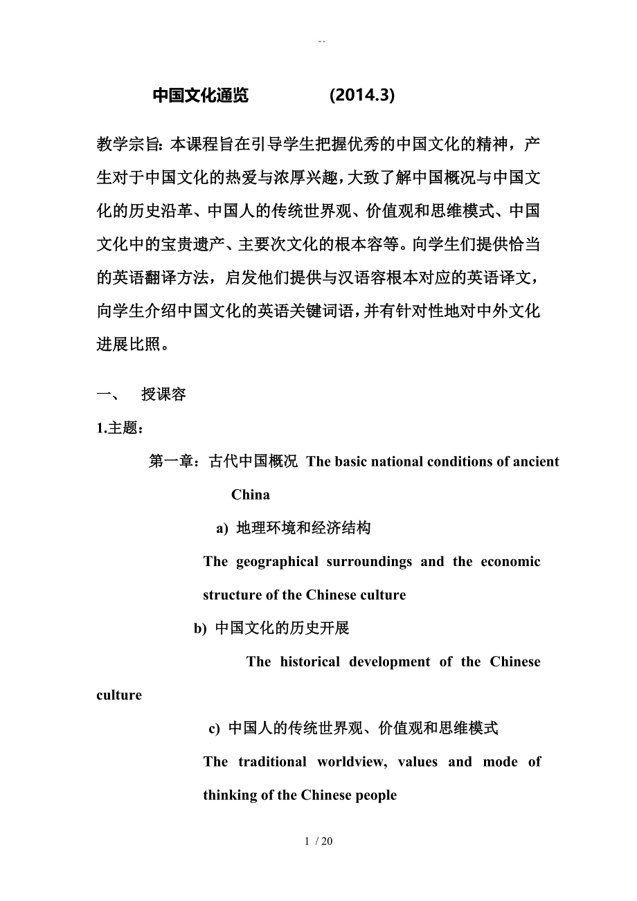 中国文化通览1_第1页