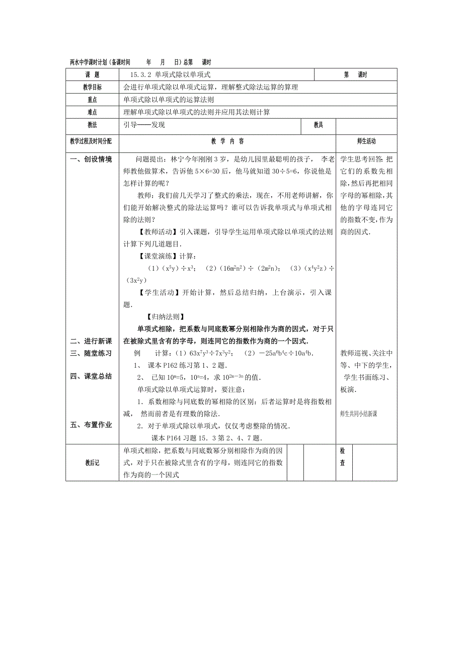 1532单项式除以单项式_第1页