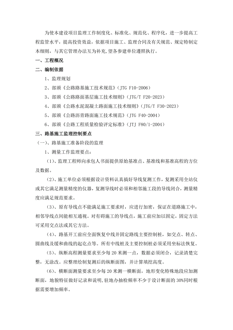 公路工程监理实施细则4_第1页