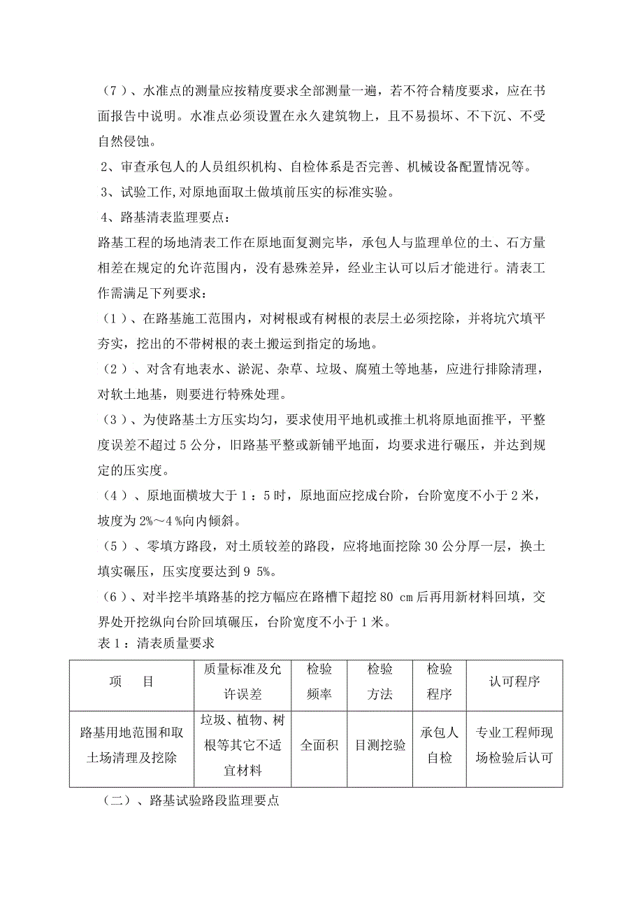 公路工程监理实施细则4_第2页