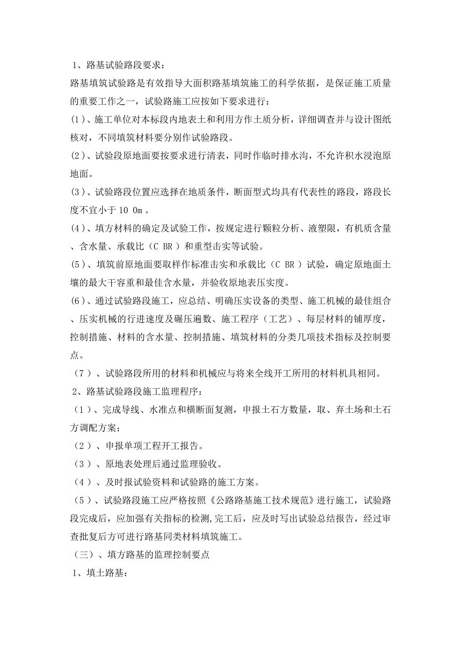 公路工程监理实施细则4_第3页