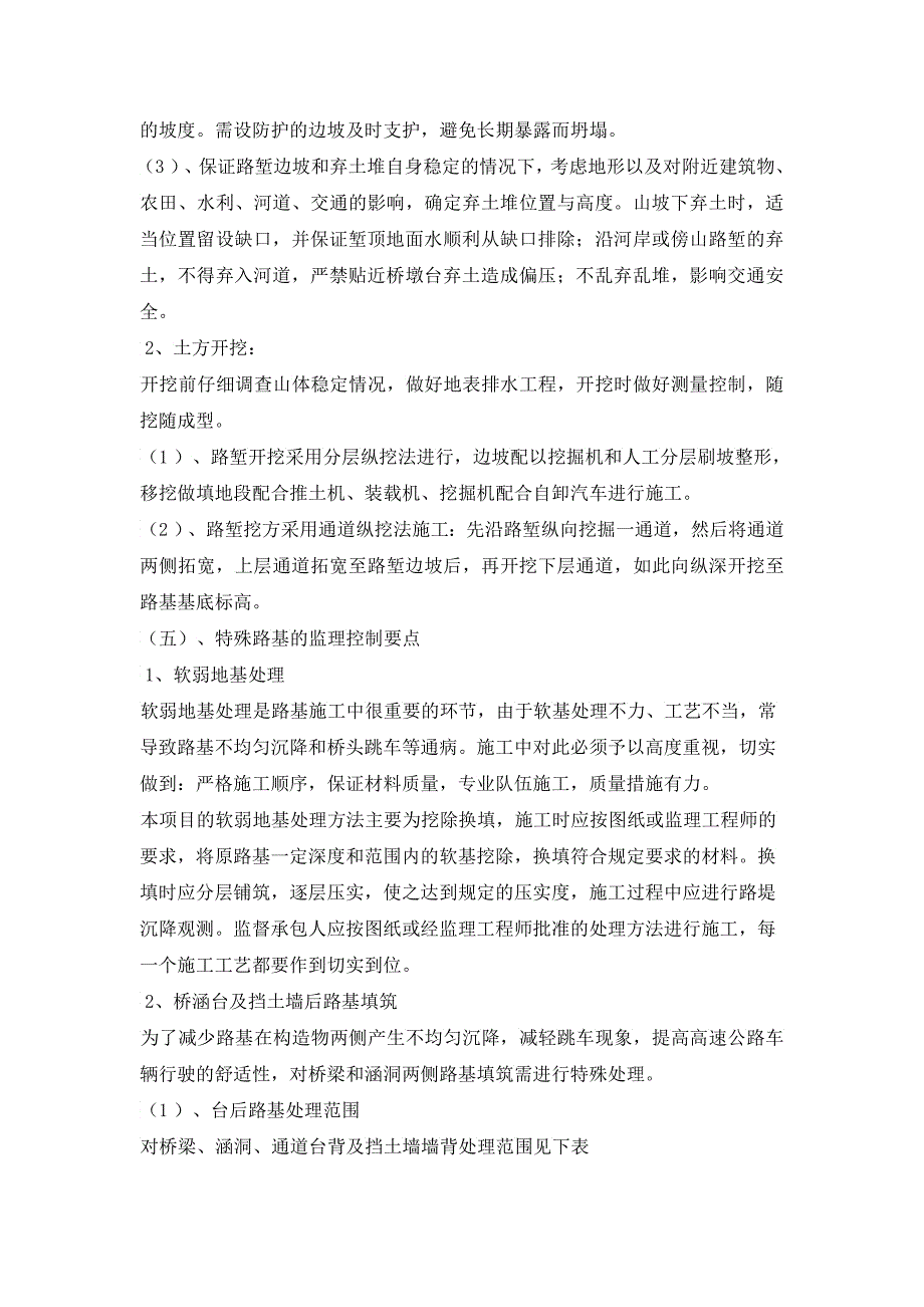 公路工程监理实施细则4_第5页