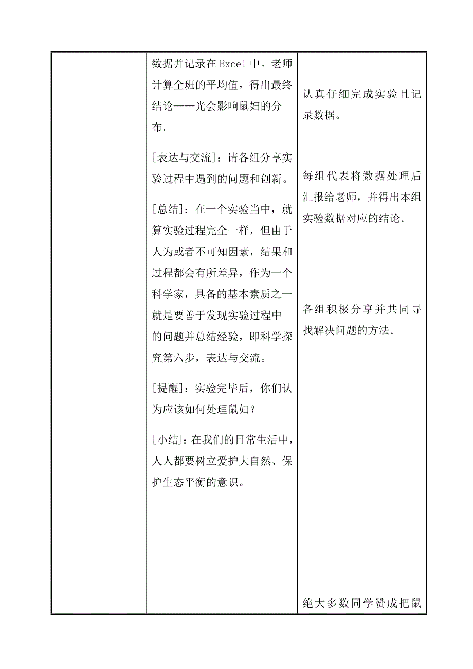 第二节 生物与环境的关系1.docx_第4页