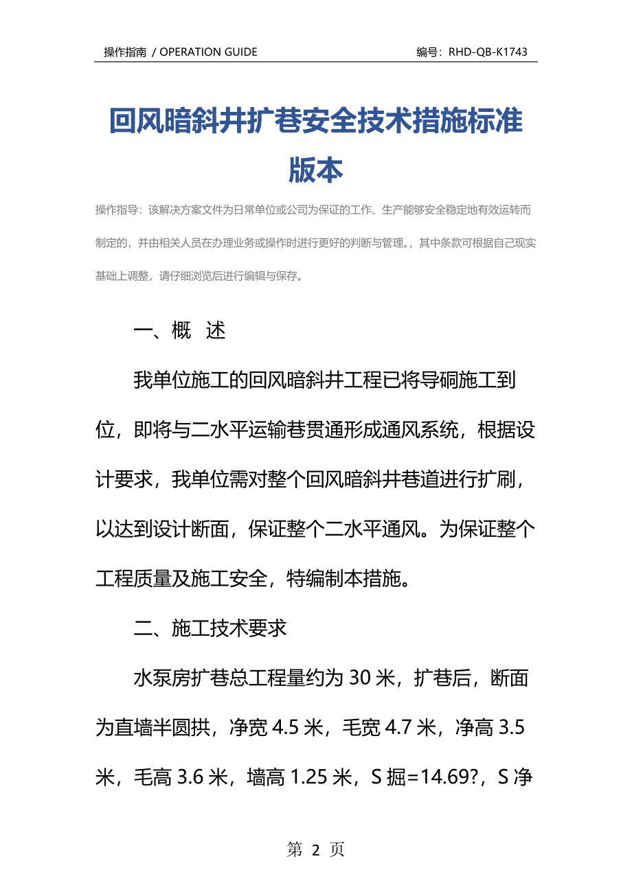 回风暗斜井扩巷安全技术措施标准版本_第2页