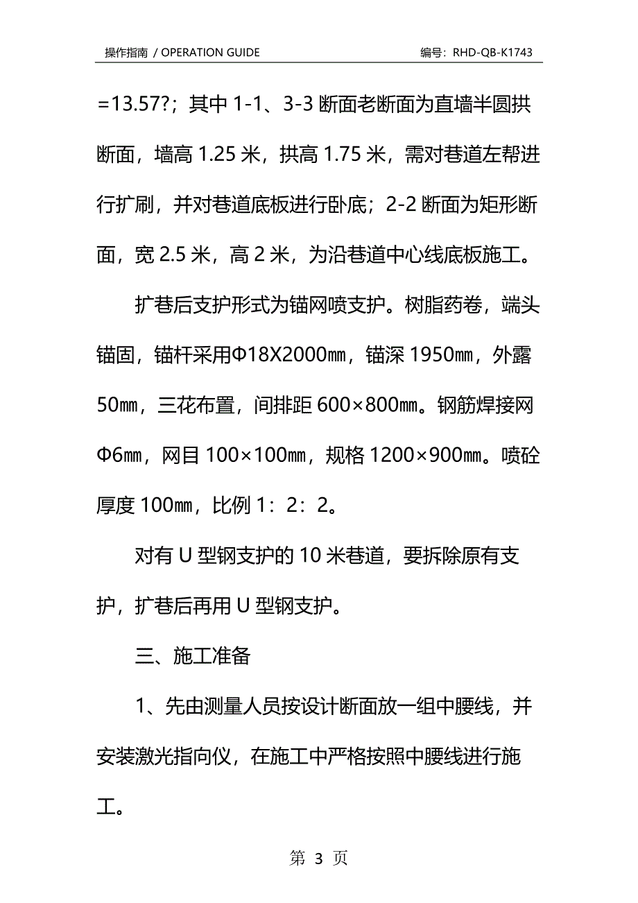 回风暗斜井扩巷安全技术措施标准版本_第3页