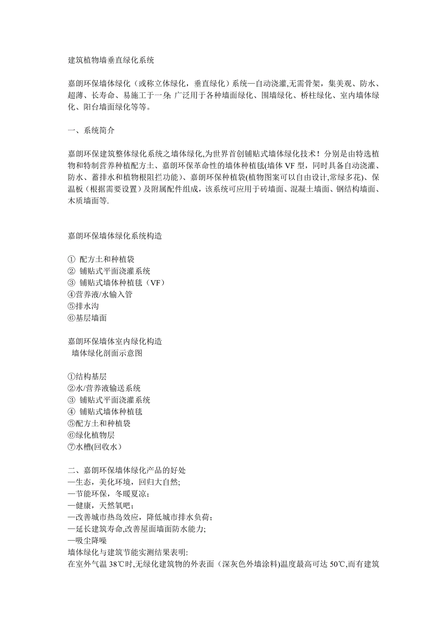 【施工管理】植物墙做法以及施工工艺.doc_第1页