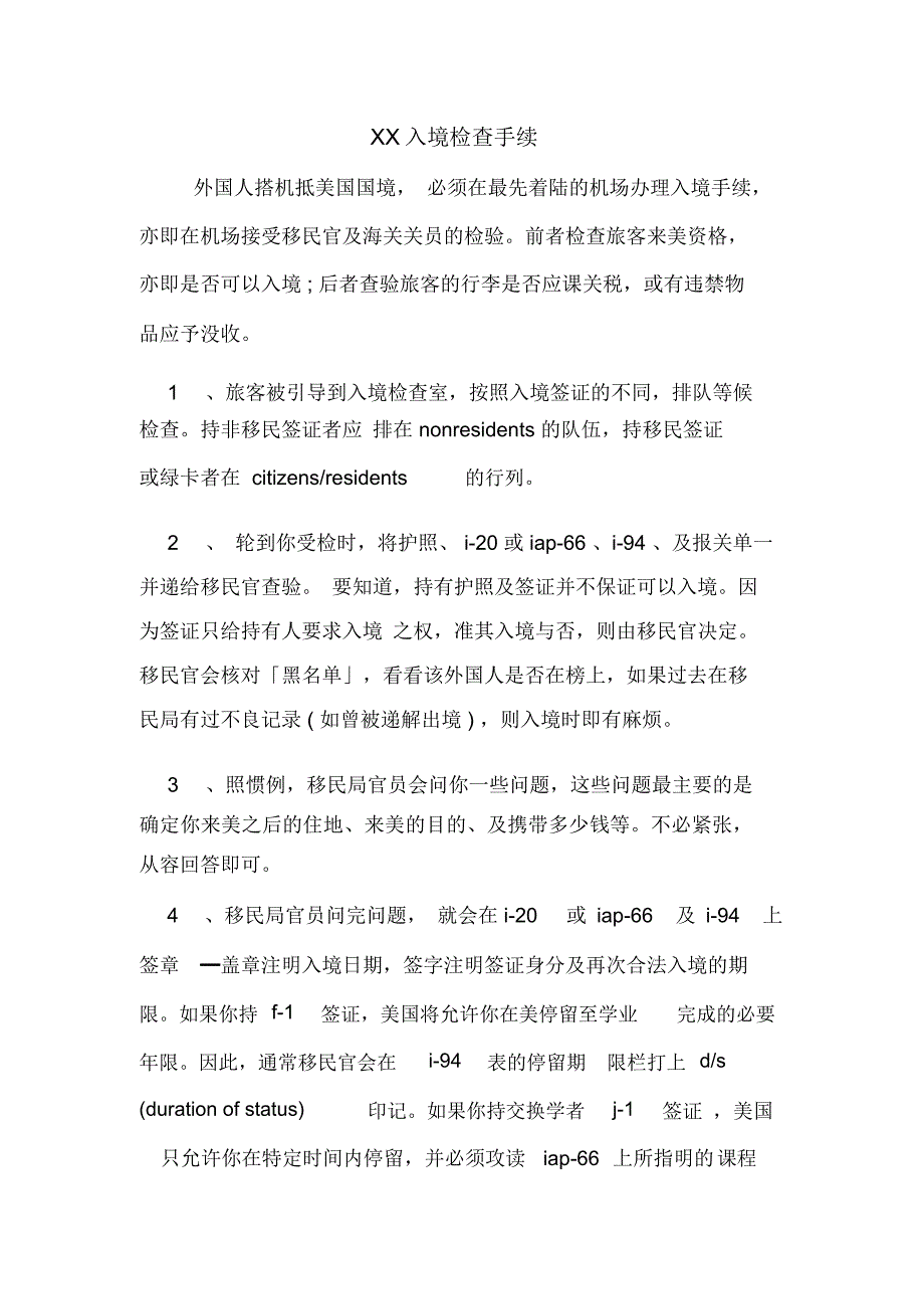 入境检查手续.DOC_第1页